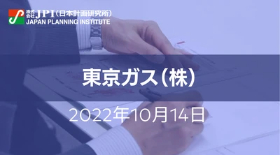 東京ガス（株）が取組む カーボンニュートラルとレジリエンスを両立するまちづくり【JPIセミナー 10月14日(金)開催】