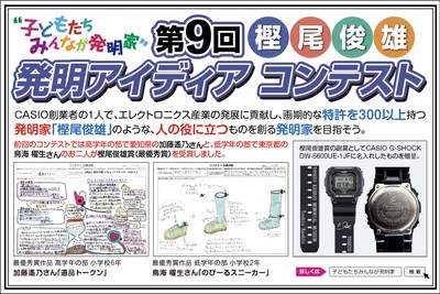 第9回「樫尾 俊雄 発明アイディア コンテスト」作品募集