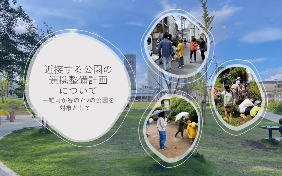 第57回東京都公園協会賞 最優秀賞受賞作品 安本 萌恵 (画像提供:安本様)