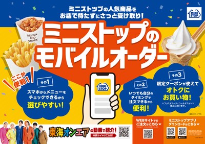 モバイルオーダー販促物画像(画像はイメージです。)