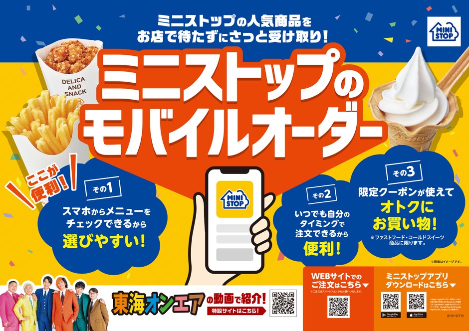 モバイルオーダー販促物画像(画像はイメージです。)