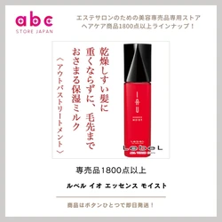 乾燥から髪を守る！ルベル イオ エッセンス モイスト