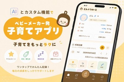 AI子育て記録アプリ「どんぐりのーと」