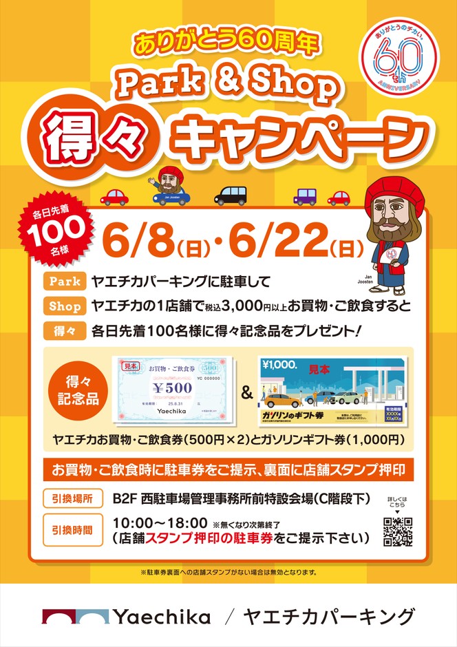 画像6. 得々キャンペーン
