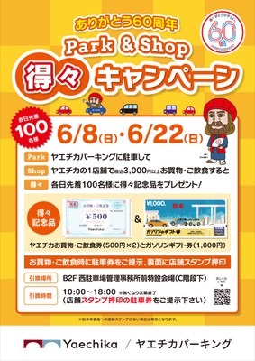 画像6. 得々キャンペーン