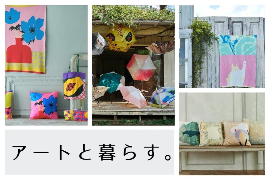 「アートと暮らす。」FAVORRIC(フェイバリック)