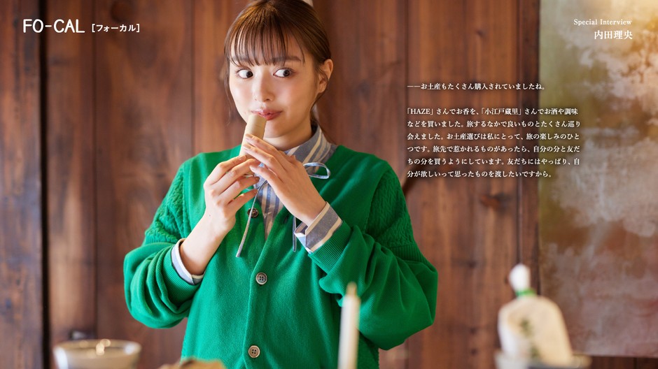 「旅色FO-CAL」川越市特集インタビュー:内田理央さん