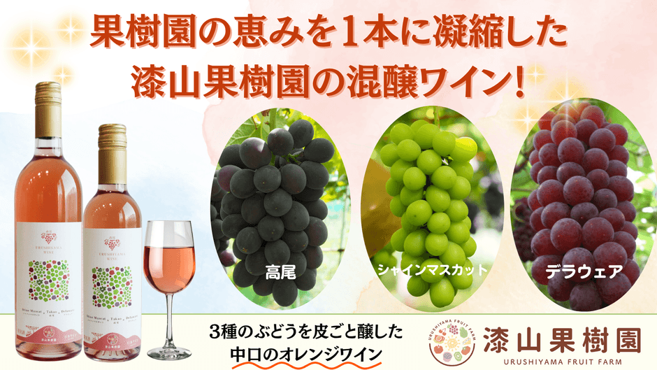 漆山ワイン桜