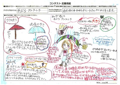 発明アイディア奨励賞 藤本 あかり(ふじもと あかり)さん 手ぶらアンブレラ