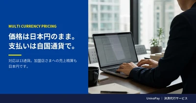 日本円のまま海外販売。お客様は自国通貨で支払える新機能