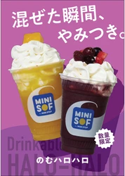 ソフトクリーム専門店「ＭＩＮＩ ＳＯＦ（ミニソフ）」
京王百貨店　新宿店「夏のＫｅｉｏスイーツ博覧会」に
２０２６年７月１７日（金）～出店