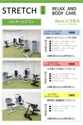 ストレッチマシンと他業種施設の融合が容易に可能　 パッケージプラン販売・リース・レンタル開始！