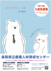 これが最後！まだ間に合う！　令和７年度訓練生追加募集決定！ 訓練コース説明会＆施設見学会（倉吉校）を追加で開催！ さらにパープルタウンにて職業訓練の魅力をＰＲします！