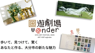 大分市のまちなかをアートを通じて盛り上げる 「回遊劇場w@nder」9/26より開催！ クラウドファンディング限定ツアーやグッズも展開