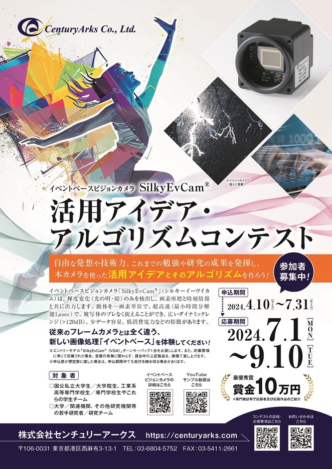 本コンテスト告知リーフレット