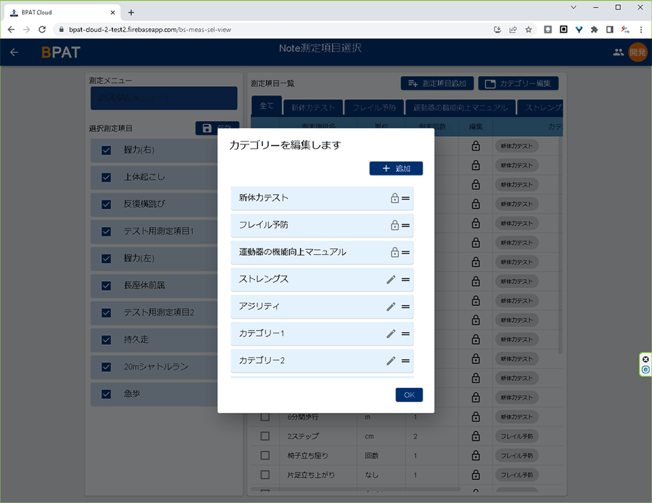 カテゴリー編集画面