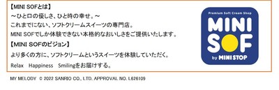 ミニソフ　コンセプト　