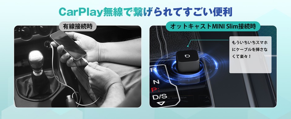 ワイヤレス接続で、乗るだけですぐ使える