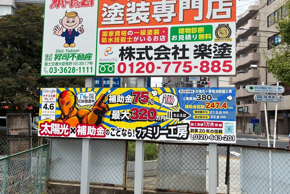 屋外看板(4)