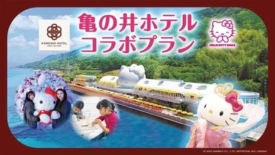 AWAJI HELLO KITTY APPLE LANDと亀の井ホテル 淡路島が連携 入場券と宿泊がセットになったお得なプランが8月13日より登場！