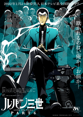 テレビアニメ『ルパン三世 PART6』 キービジュアル