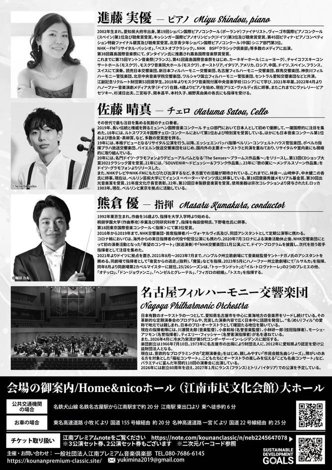 8月2日(日)開催「こうなん名フィルコンサート2026 デュアルコンチェルトシリーズ4」チラシ裏面