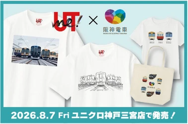 阪神電車×ユニクロ「UTme!」コラボレーション企画 ユニクロ神戸三宮店限定で8月7日（金） コラボアイテムが発売決定！