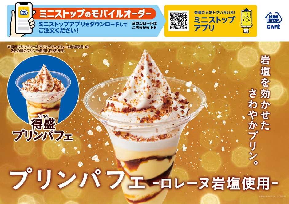 プリンパフェ‐ロレーヌ岩塩使用‐ 販促画像 ※イメージ画像
