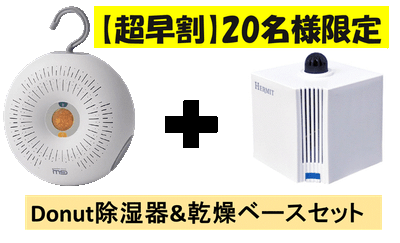 先着20名様限定の超早割価格