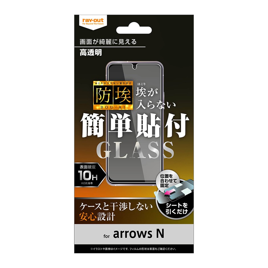 ガラスフィルム 防埃(ぼうあい) 10H 光沢