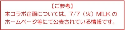 「M!LKニッポン元気花火２０２６」コラボ企画 M!LK曽野舜太さんが宇治山田駅をジャック！