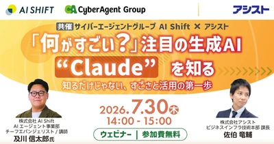 アシスト、AnthropicとAWS上で提供する「Claude」のリセラー契約を締結