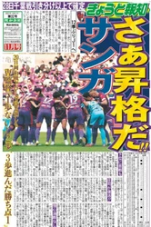 さあJ1昇格だ!!サンガが表紙「きょうと報知11月号」26日発行