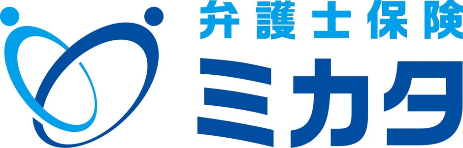弁護士保険ミカタのロゴ