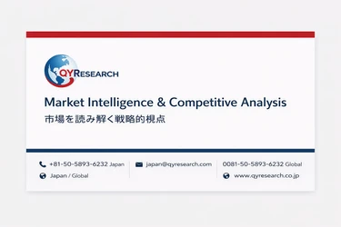 QYResearchの市場調査体制―客観性を支える品質管理と国際比較分析の強み