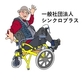 一般社団法人シンクロプラス