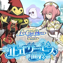 『Le Ciel Bleu Clair～ル・シエル・ブルー・クレール～』正式サービス開始！スタートダッシュキャンペーンやイベントも盛りだくさん開催中！