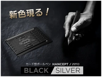 HANCEPT zero に新色登場。精悍な「Black & Silver」2025年4月10日発売