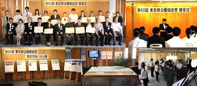 第60回東京都公園協会賞の贈呈式とパネル展示の様子