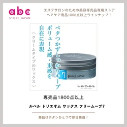 【水感 × キープ力】男の“抜け感ヘア”をつくる！ ルベル トリエオム ワックス ウォータリームーブ7