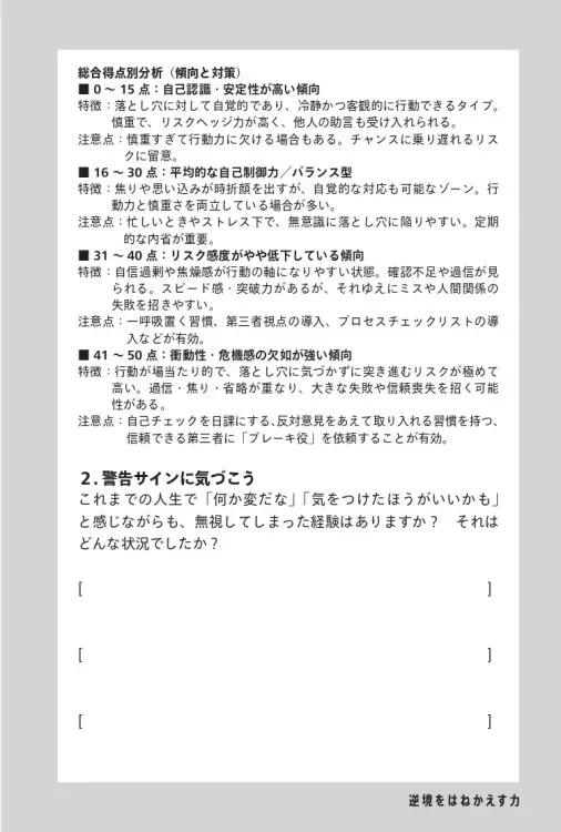 落とし穴に陥るのを避けるための対策