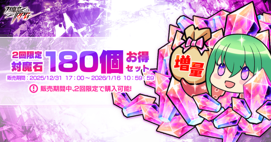 [期間限定]対魔石×180