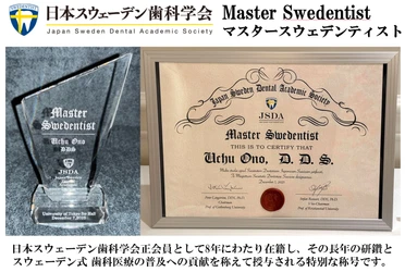 【高度な専門性を追求した予防歯科の実践】4名のマスタースウェデンティスト認定を機に、スウェーデン式『スウェデンタルケア』を本格始動！