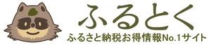 ふるとく|ふるさと納税お得情報No1.サイト