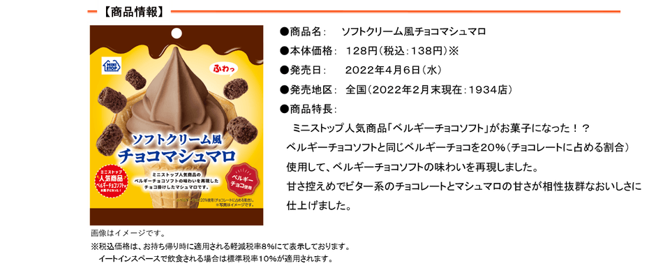 ソフトクリーム風チョコマシュマロ
