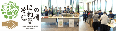 「そにのわCSA」のロゴマーク(左)、令和8年(2026年)前期の農産物の受け渡しの様子(中央・右)