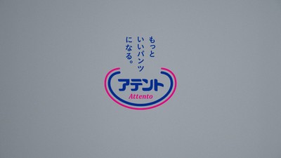 【ブランデッド・コミュニケーション部門】Bカテゴリーグランプリ アテント