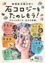 羽田空港にて、“地域の宝”を新たな切り口で 地域の魅力発信イベント「自慢のまちPRひろば」開催(1/16・17) 