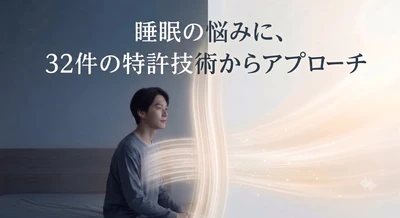 『睡眠の悩み』━呼吸がしやすい・寝具で副交感神経を優位にする新提案