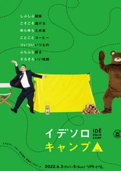 数々の話題作で振付を手掛けるダンサー　イデビアン・クルー井手茂太12年ぶりのソロ公演『イデソロキャンプ』上演決定　カンフェティでチケット発売